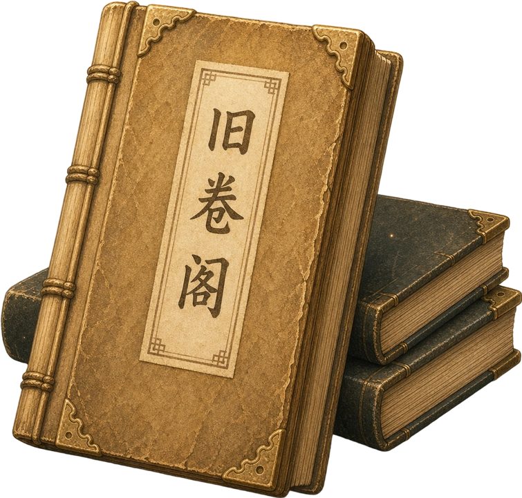 典籍知识示意